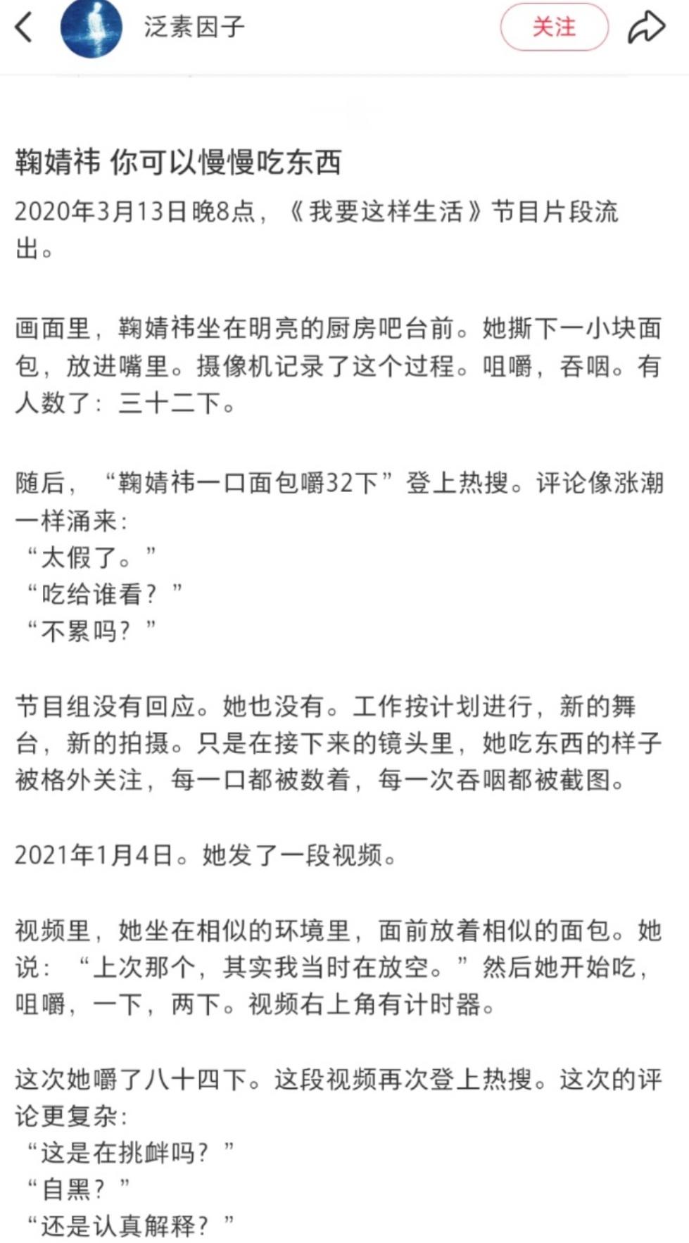 鞠婧祎 你可以慢慢吃东西 体感很强！我觉得这两年大家对鞠婧祎也宽容多了，路人缘也
