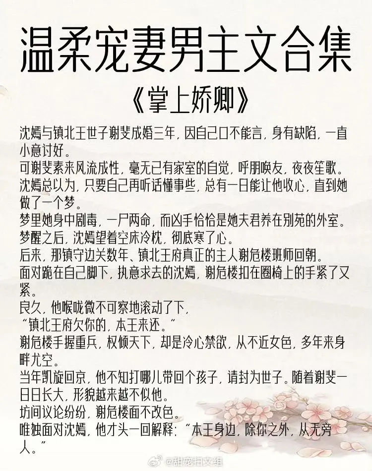 温柔宠妻男主文合集，看似高岭之花，拒人于千里之外！实则成熟体贴，宜室宜...