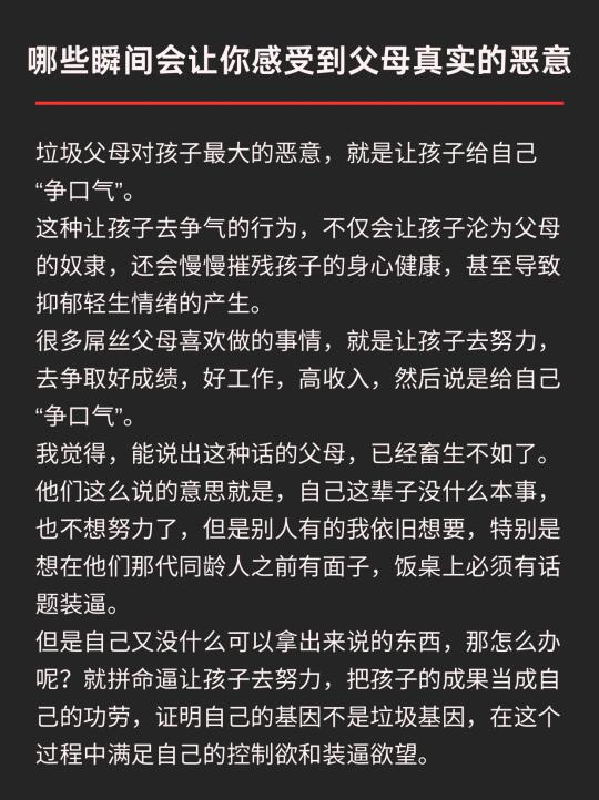 哪些瞬间会让你感受到父母真实的恶意