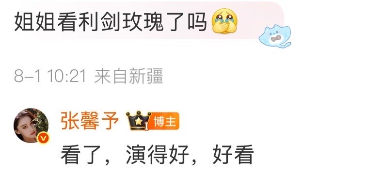 张馨予利剑玫瑰好看张馨予夸迪丽热巴新剧演得好夸热巴演得好 ​​​