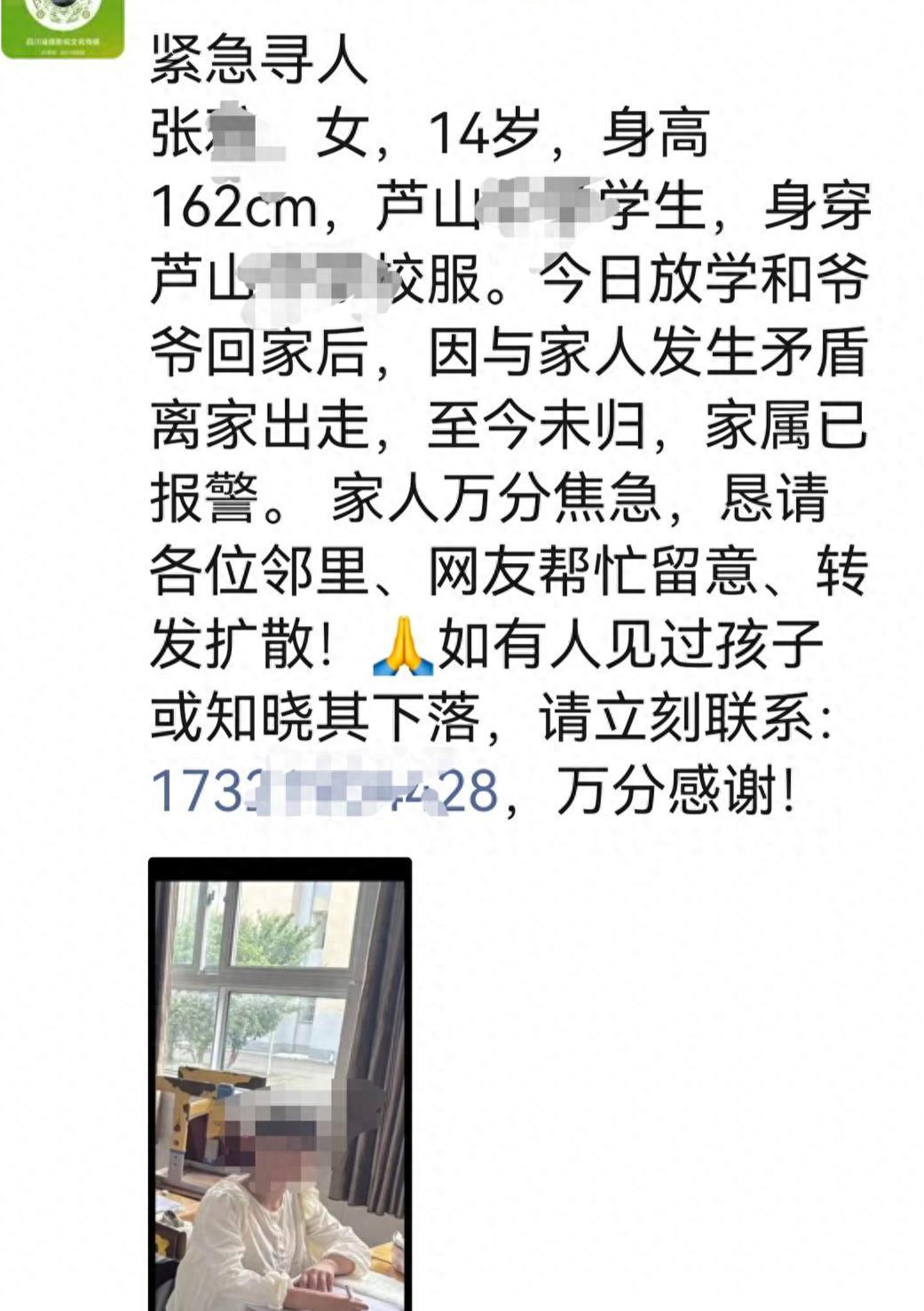 14岁女生深夜走失，雅安全城帮找，凌晨3点终于找到

5月15日晚，四川雅安的夜