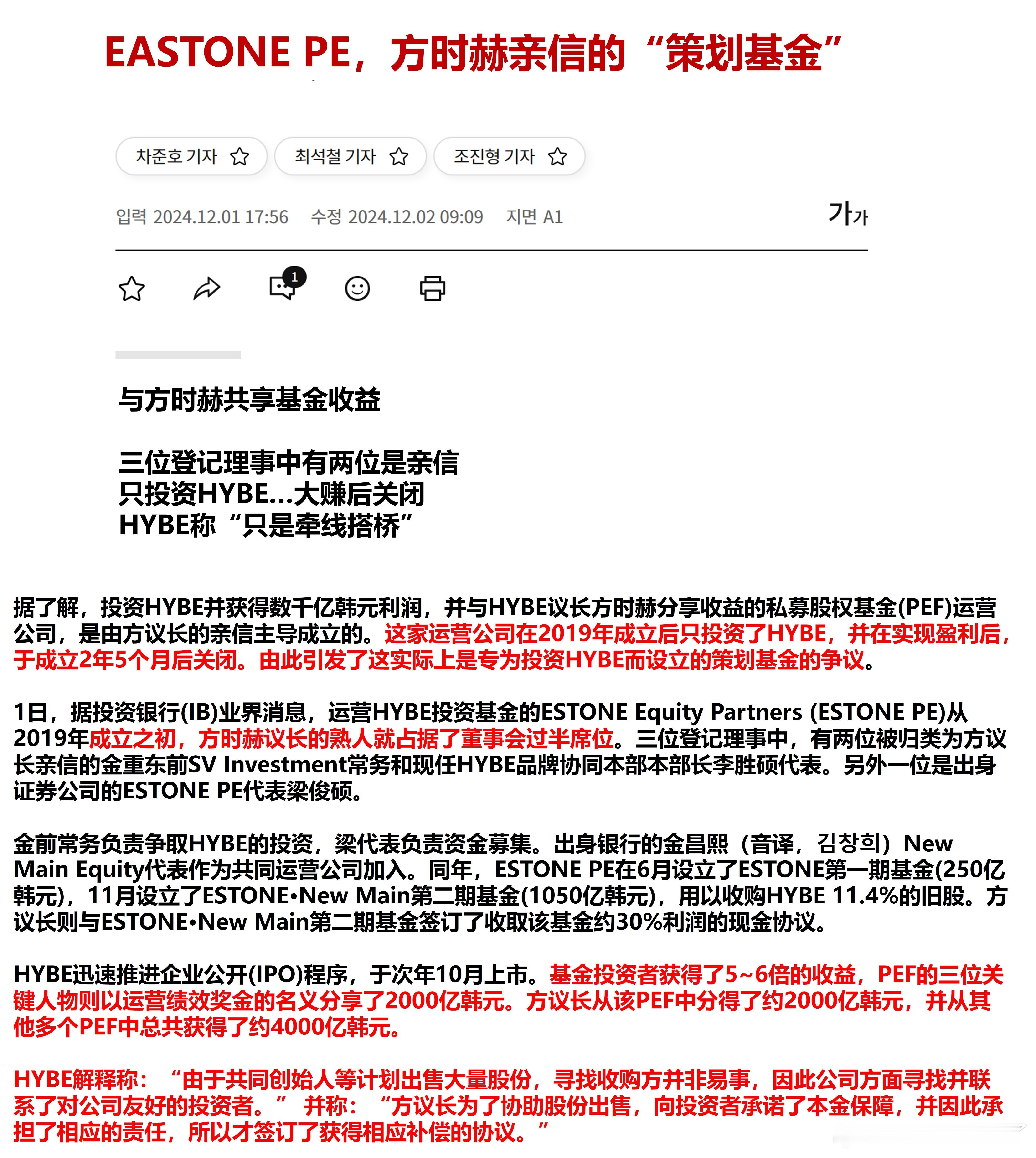 方时赫的4000亿之外，亲信也赚了2000亿韩元🔥pann实时热一 + ins