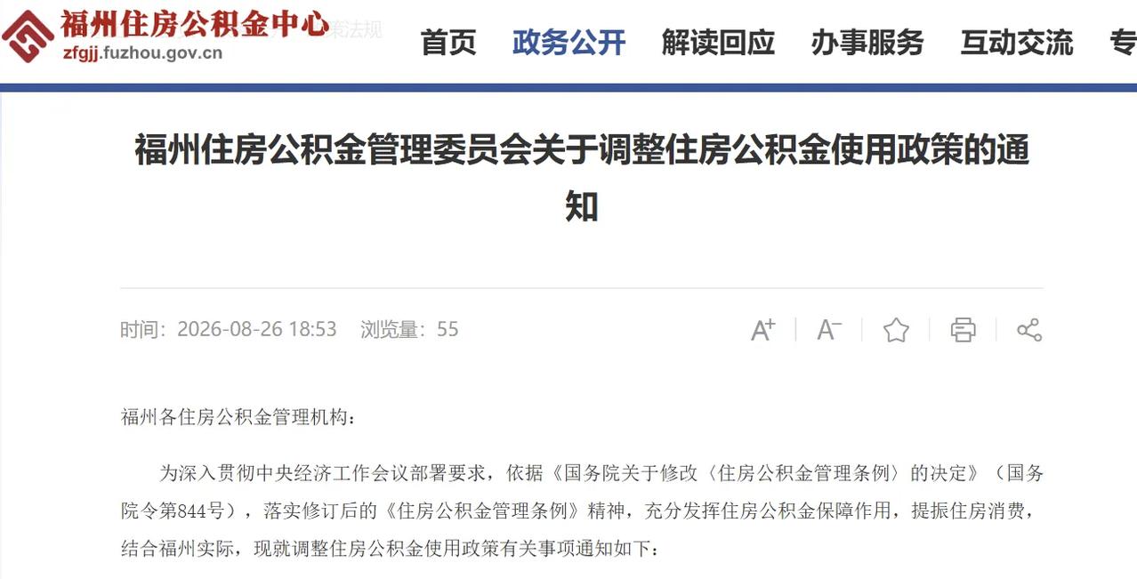 福州住房公积金提高贷款额度:
单职工：80万
夫妻双职工：120万
二孩+个人单