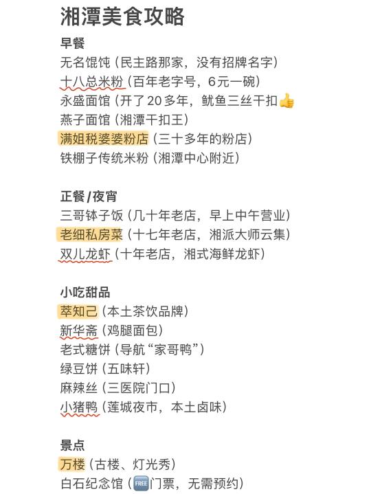 本j人做的湘潭旅游攻略已经是next level了！