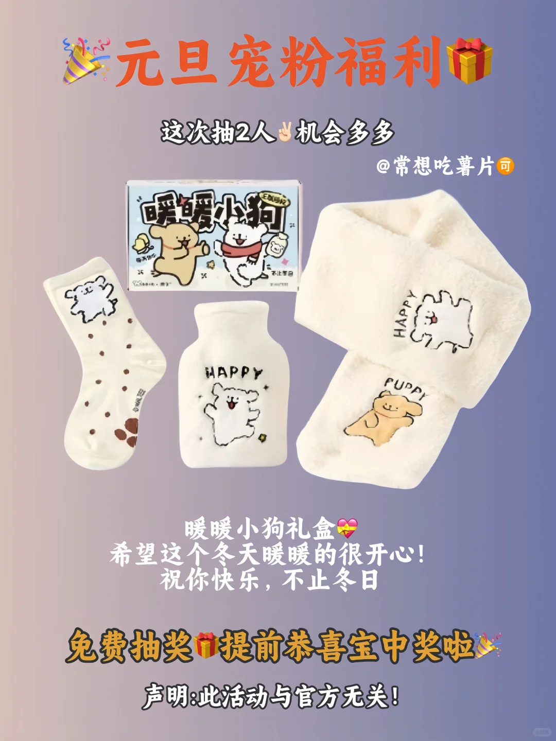 元旦宠粉福利🎁|抽两个宝宝✌人少好中版