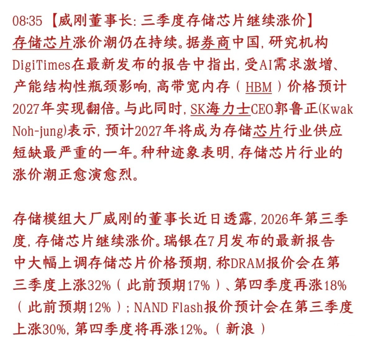 存储芯片重磅利好消息，新一轮的涨价又要来了内存大厂威刚老板明确表态：2026年三