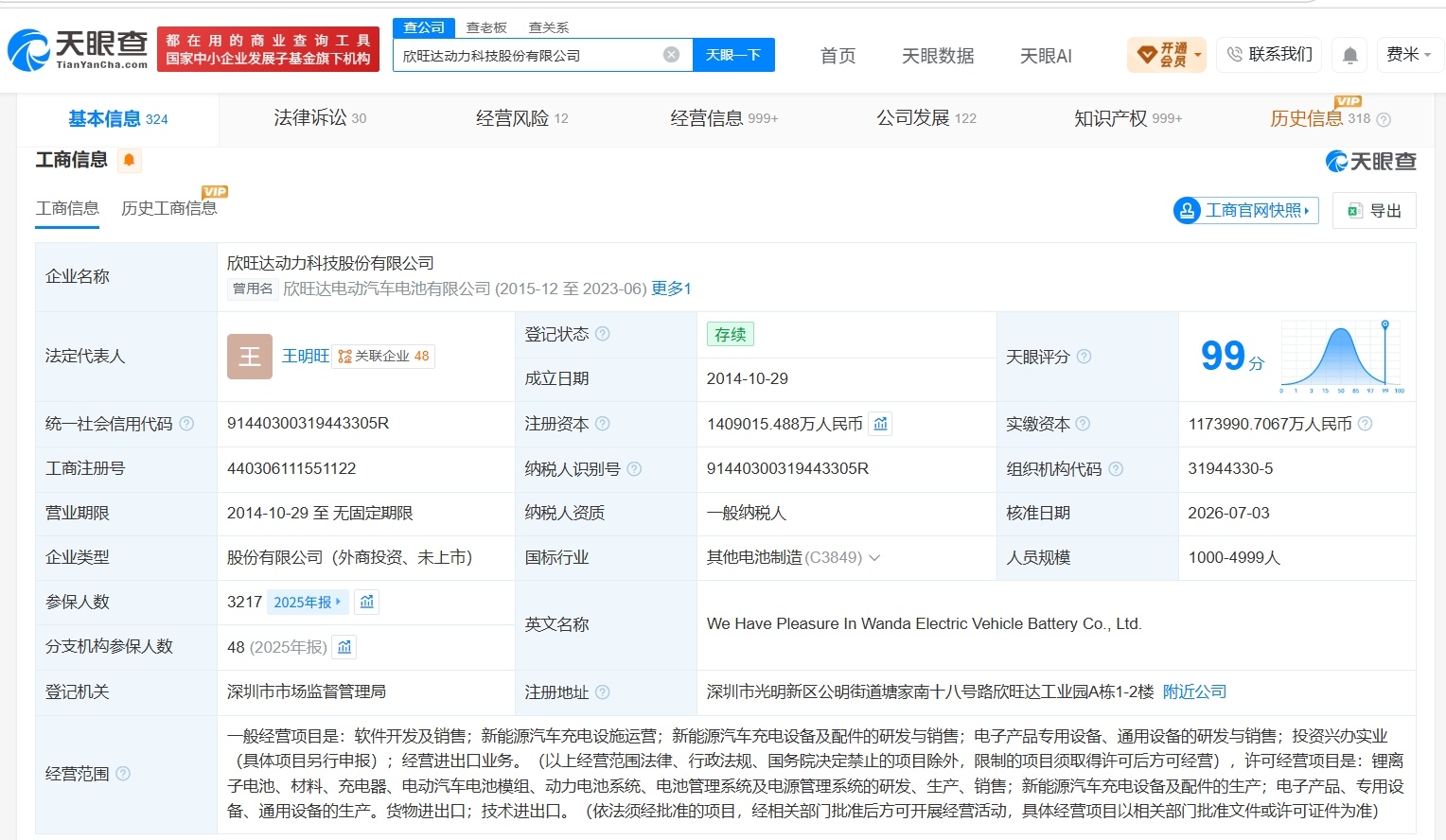 【欣旺达动力科技公司增资至约140.9亿】财报研究社Pro讯，天眼查 App 显