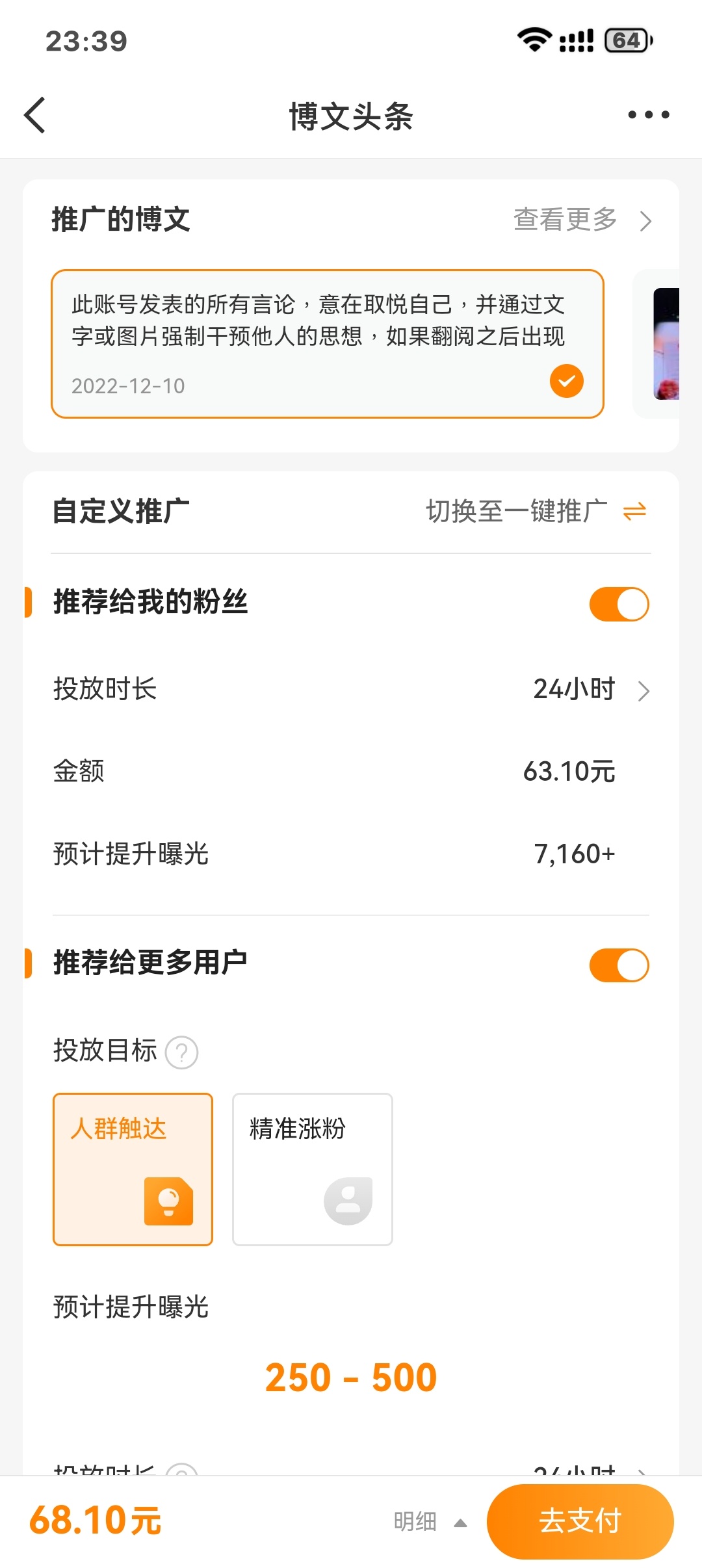 我求你了