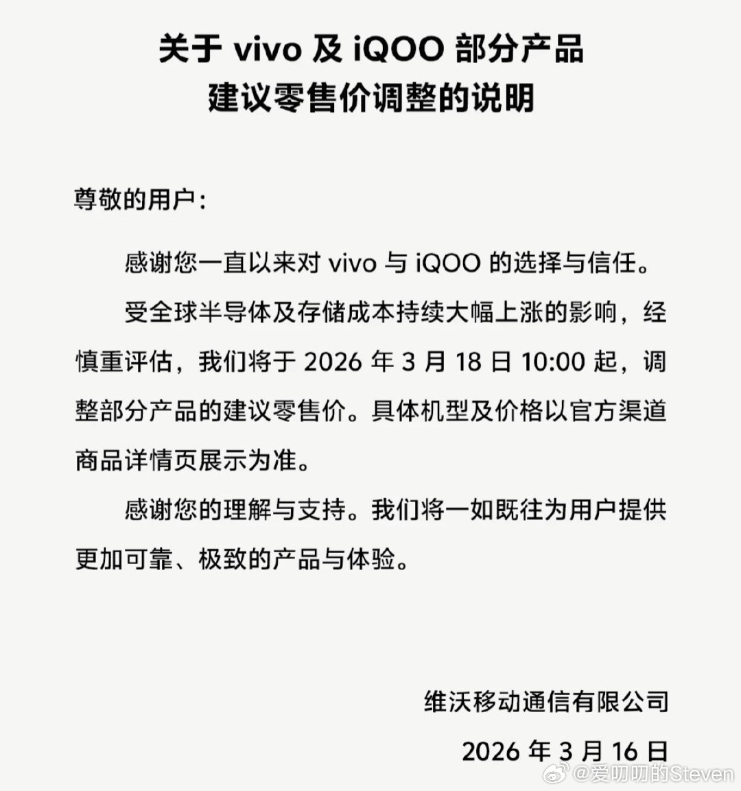 vivo宣布涨价 vivo官宣了，华为23号发布会就能看到涨不涨价，oppo，小
