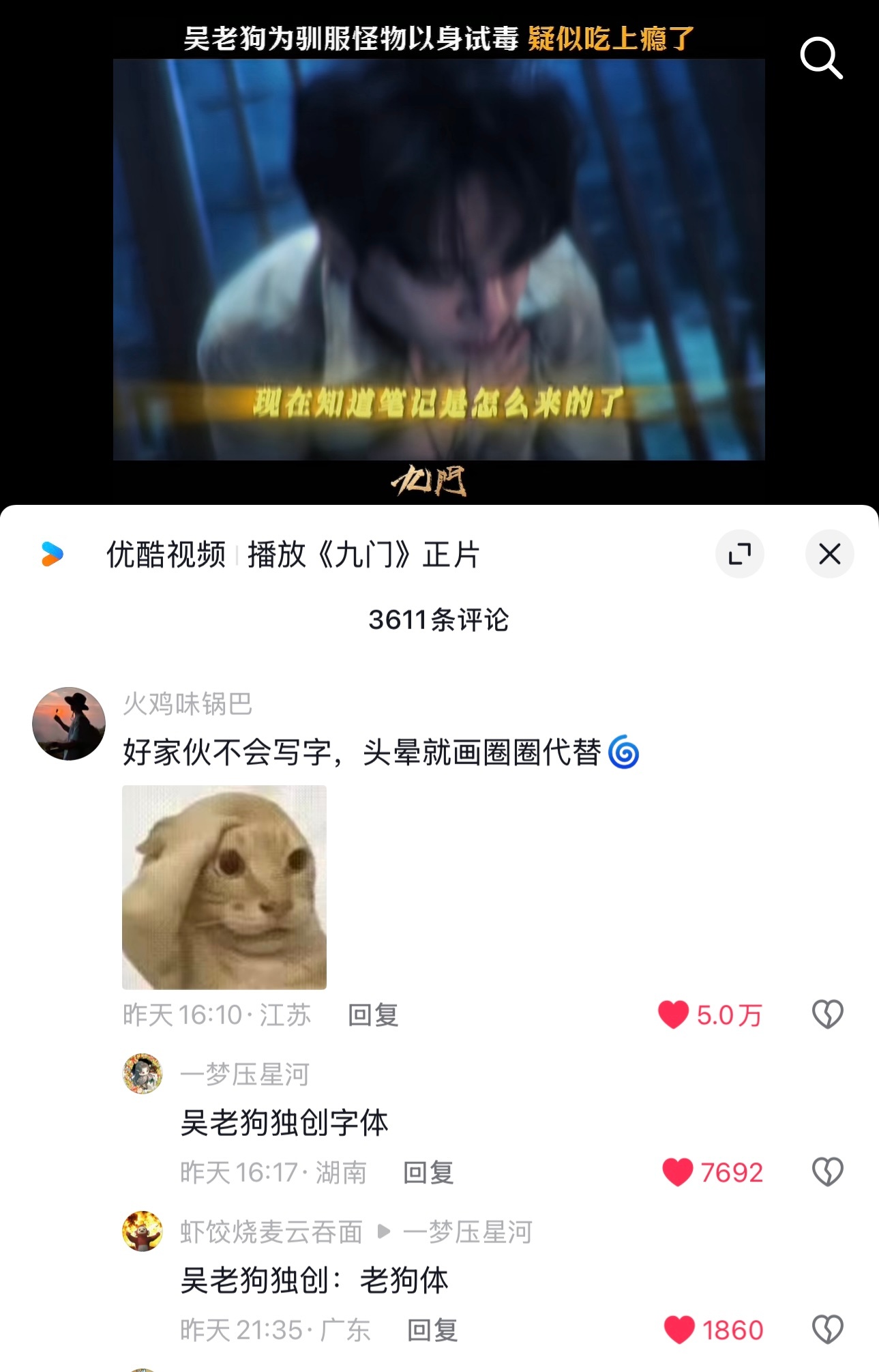 哈哈哈～吴老狗咋这么多热梗，路人好有才吴邪的瘦金体又被爷爷的“老狗体”秒了吗话说