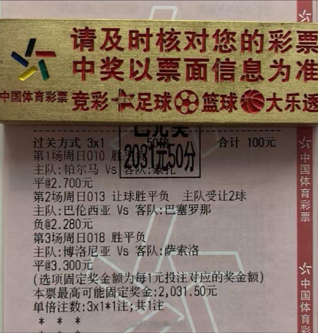 20倍三串平局精准拿捏，爽歪歪[打call][打call][打call]足球 ​