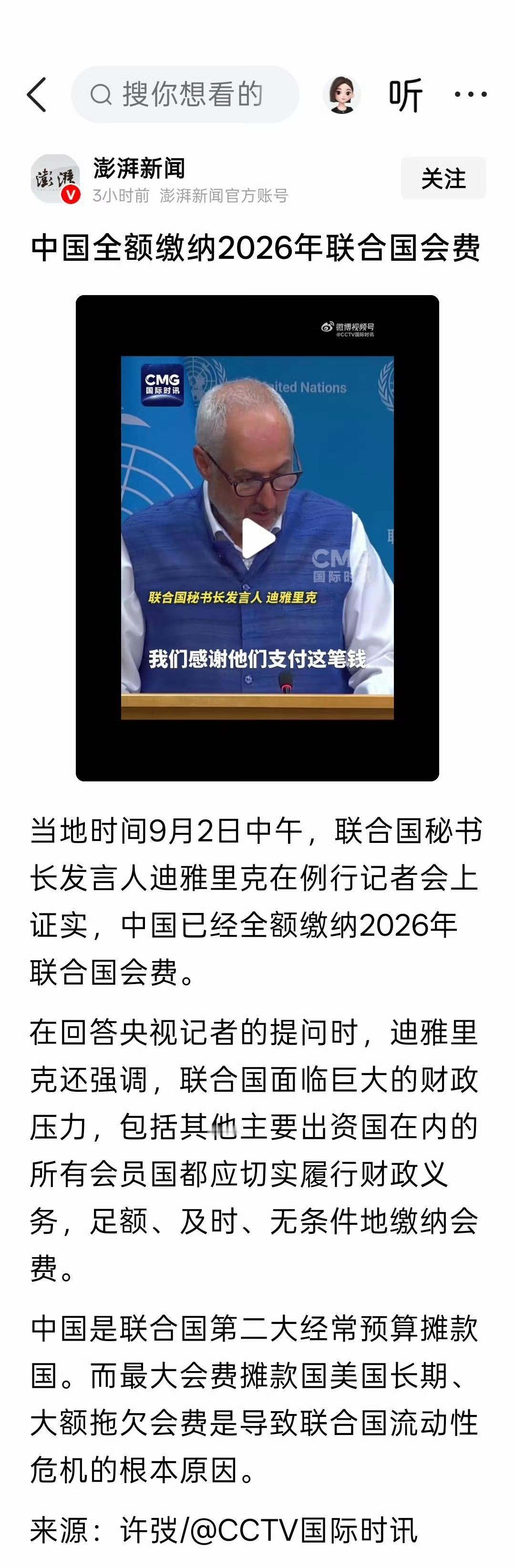 我骄傲！
中国全额缴纳2026年联合国会费，而最大会费摊款国美国长期、大额拖欠会