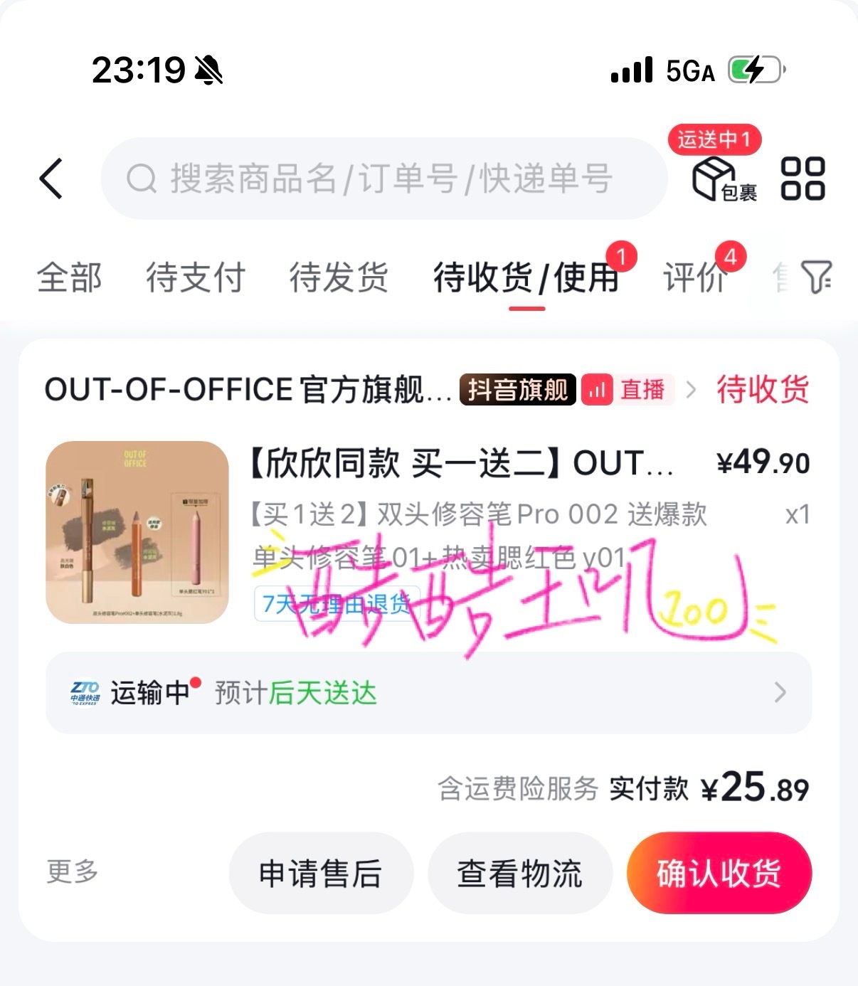 ooo今天抽快闪盲盒，又严肃购入了一支修容笔（虽然一直在陪跑[泪奔]ooo全球品
