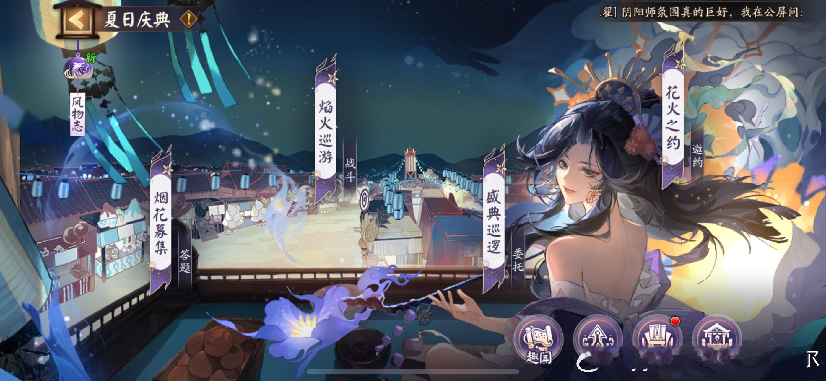 #阴阳师手游[超话]##超话创作官##夏日畅想季# 【夏日庆典】sp烟烟罗伴生活