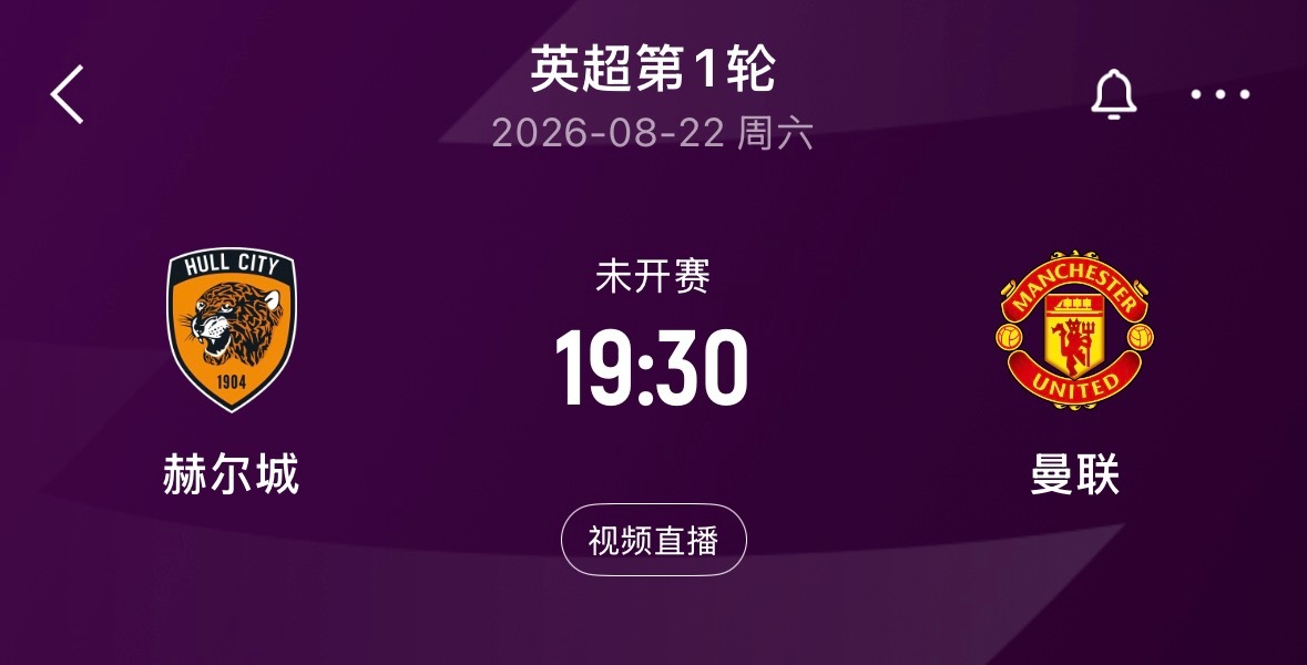 🔥 19:30｜赫尔城vs曼联英超   免费直播📺：网页链接