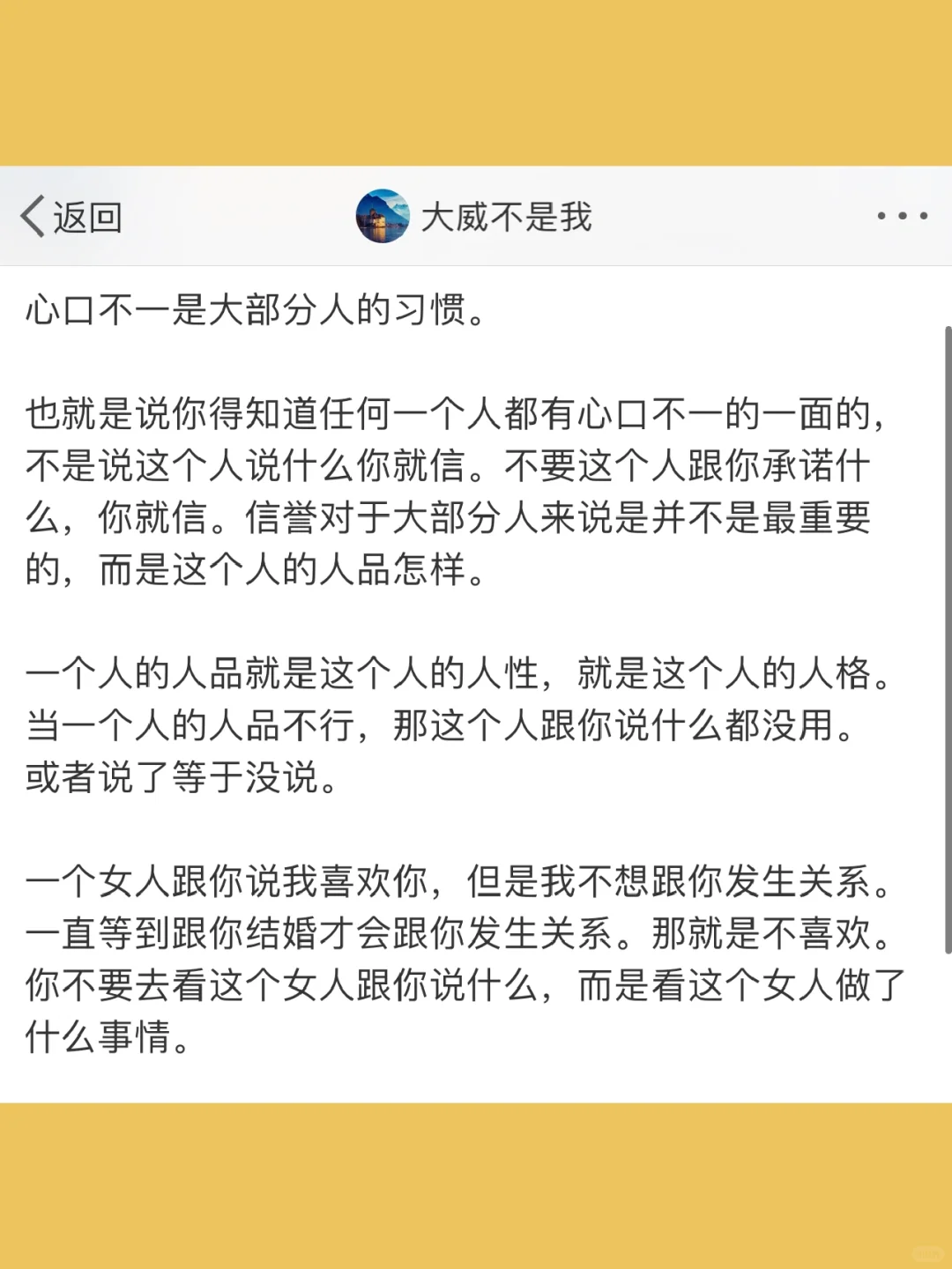 心口不一是大部分人的习惯。  也就是说你得