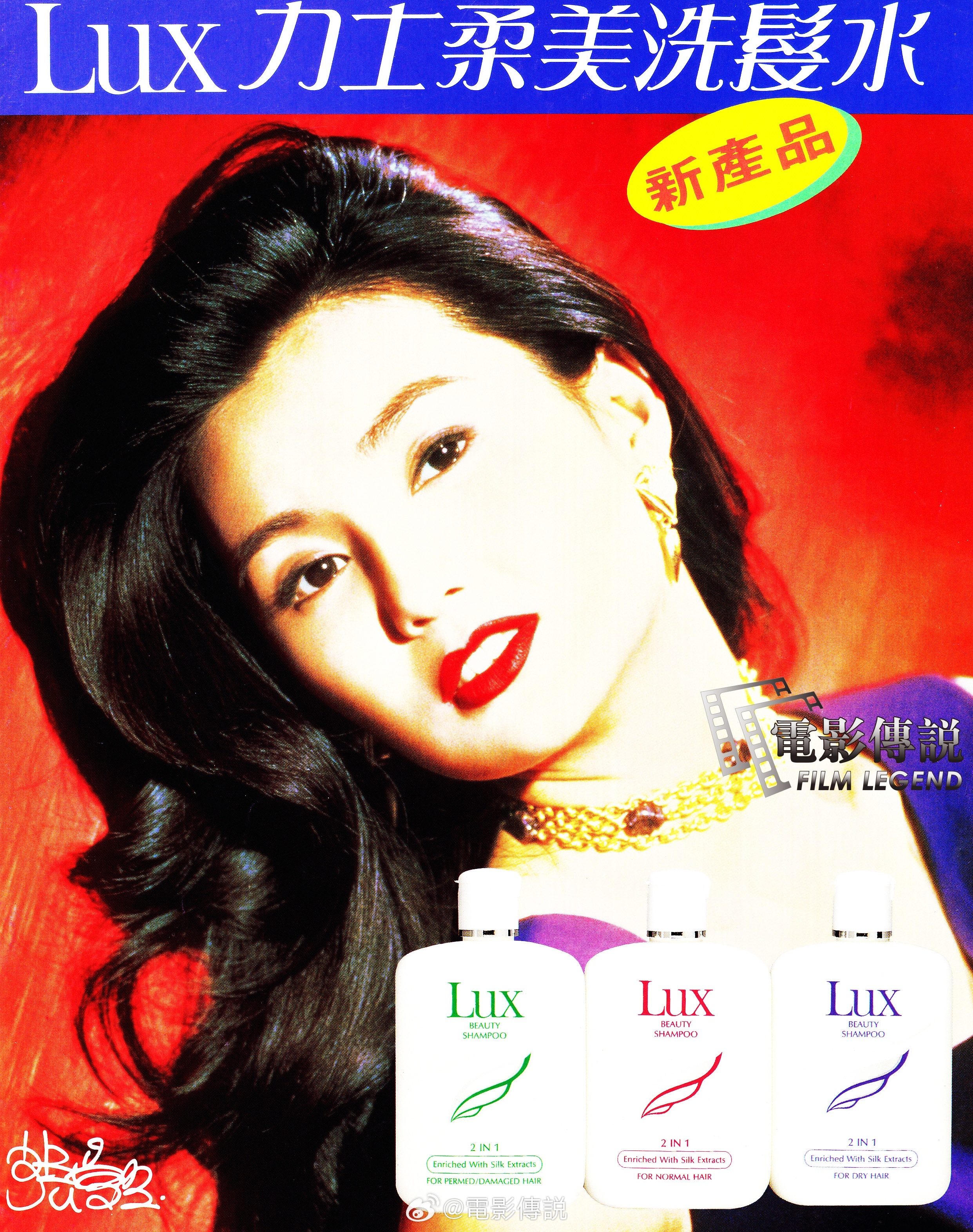 #電影傳說扫描# 1993年，曼神代言力士洗发水的平面，同款的电视广告曾在央一滚