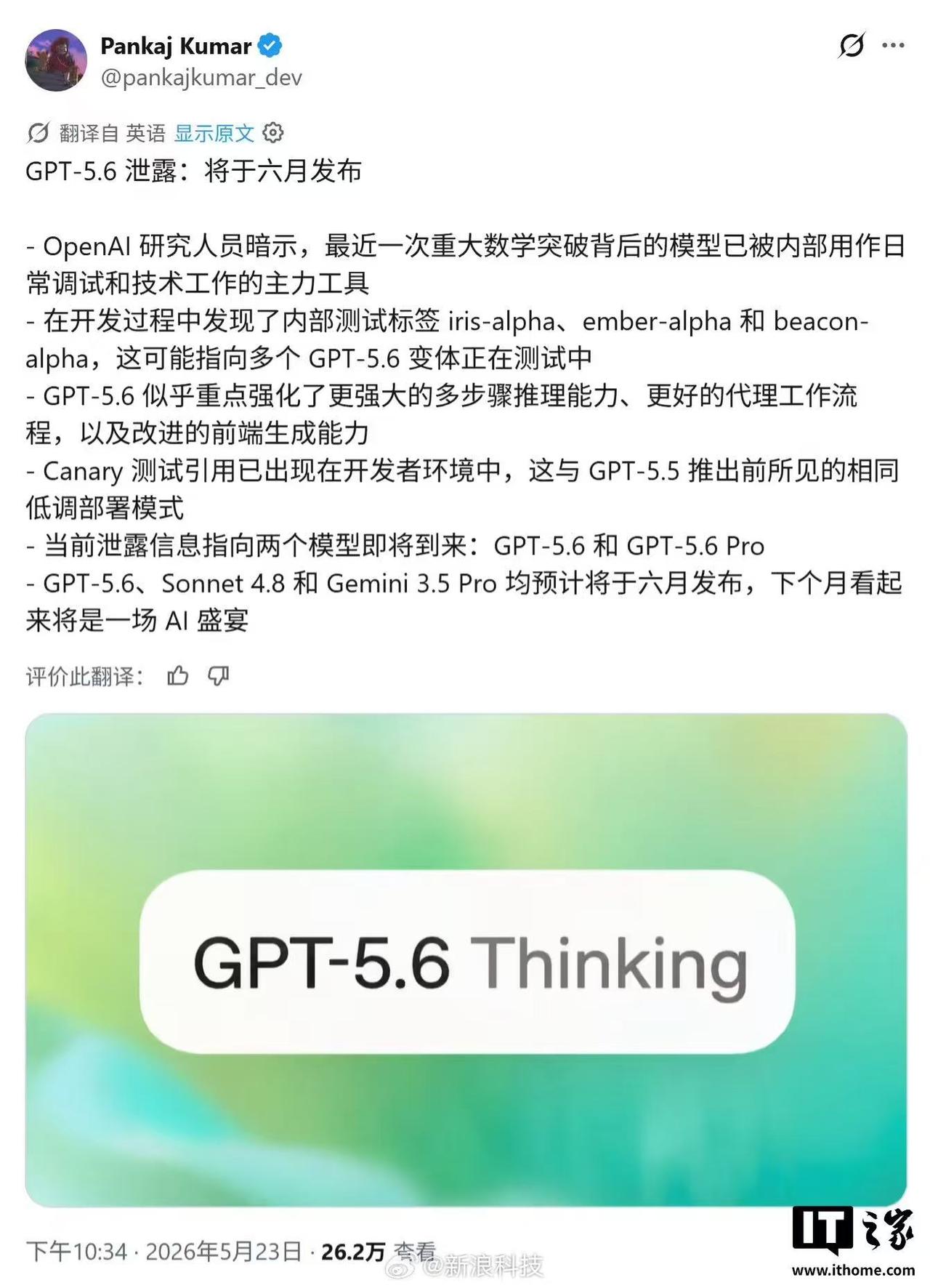OpenAI Codex后端日志中出现了尚未公布的模型GPT-5.6，内部代号i