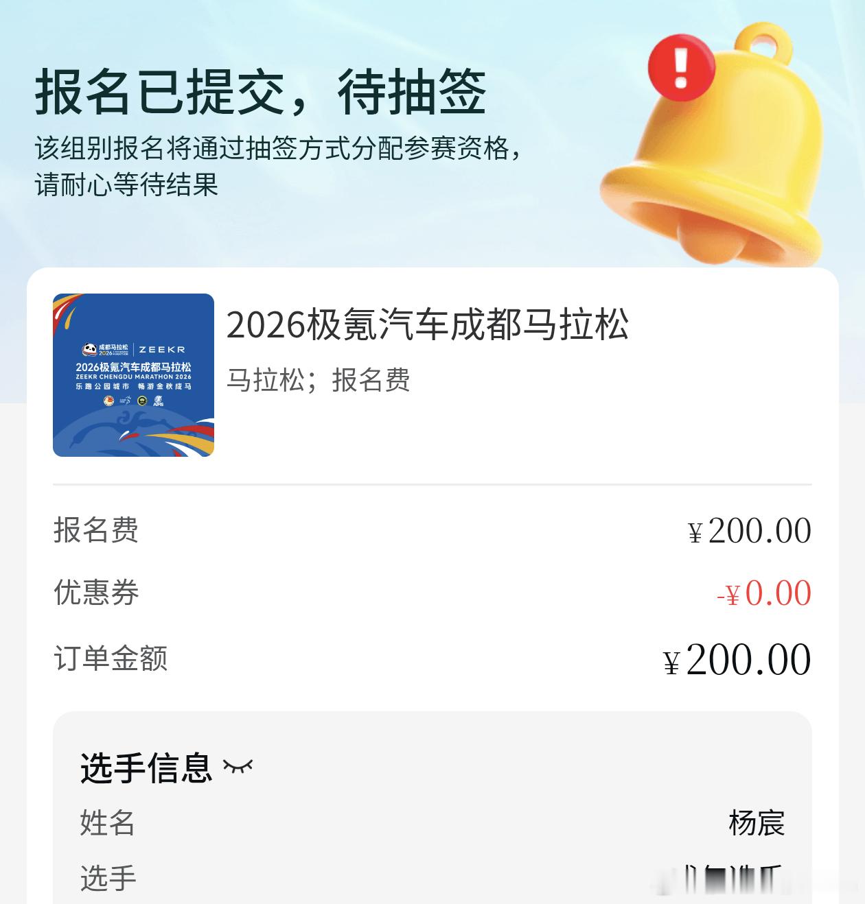 马拉松 下半年的重点比赛来了，祝我们好运啊，成绩无所谓，主要想旅游