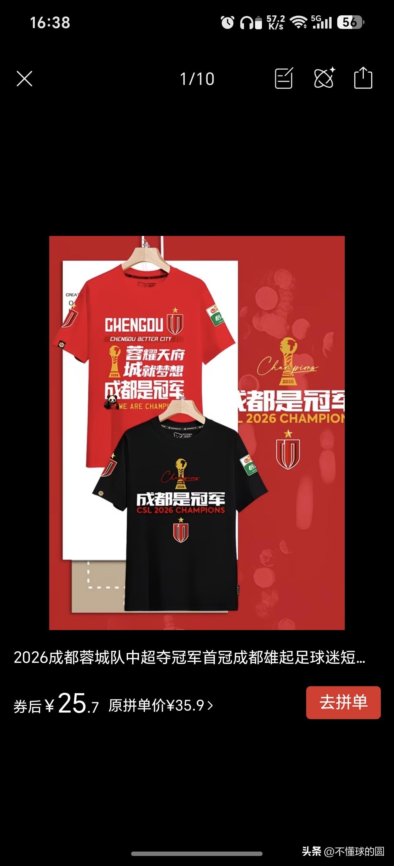 没想到啊，成都的夺冠物料，已经上架卖了这么久了呀。
短袖，长袖，外套，贴纸，挂饰