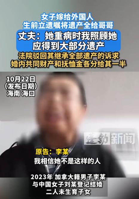 “怎么好意思！”10月22日报道，海南，一女子与加拿大籍男子结婚，他们感情一般，