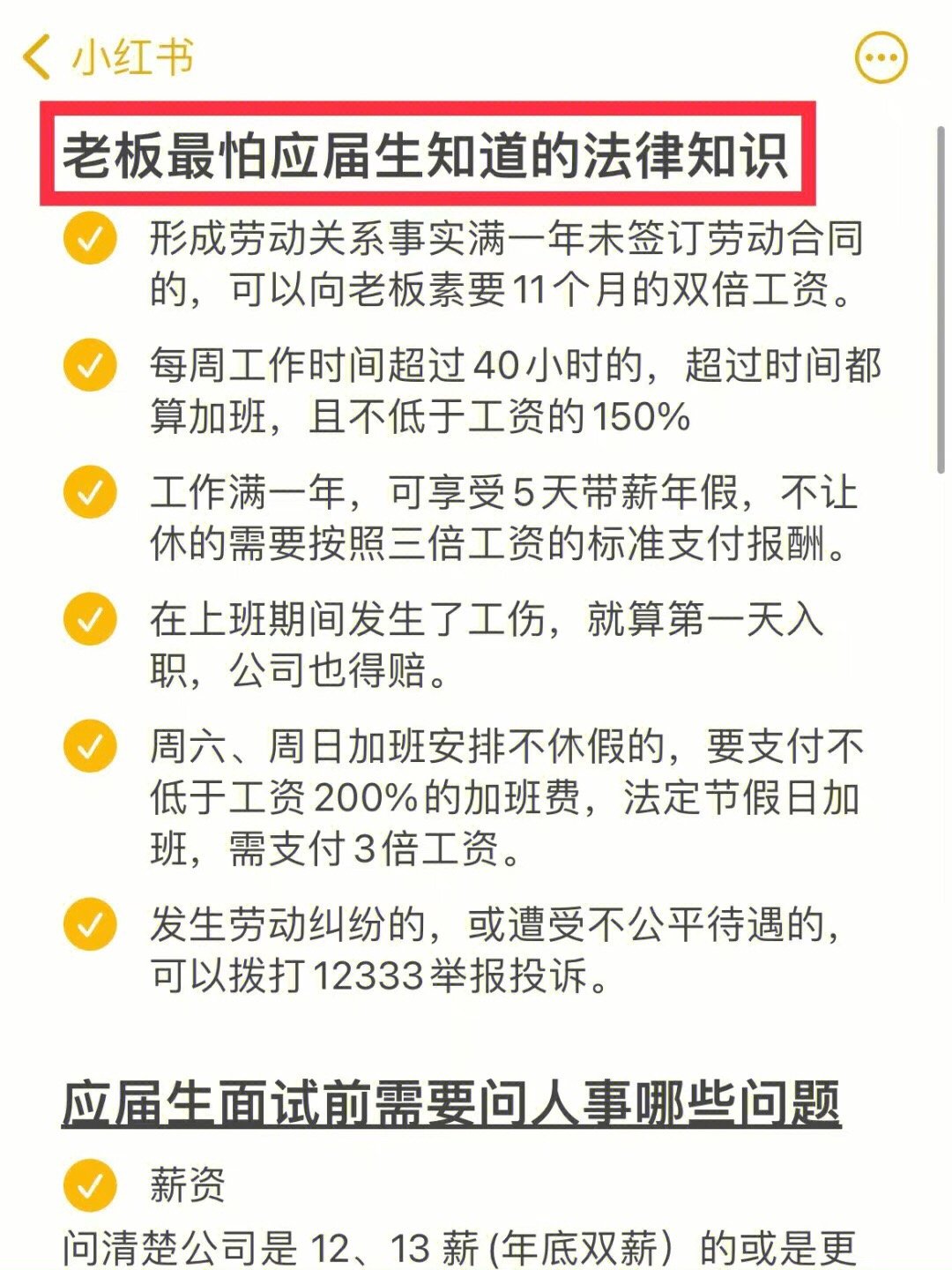 用人单位最怕应届毕业生的：法律知识 ​​​