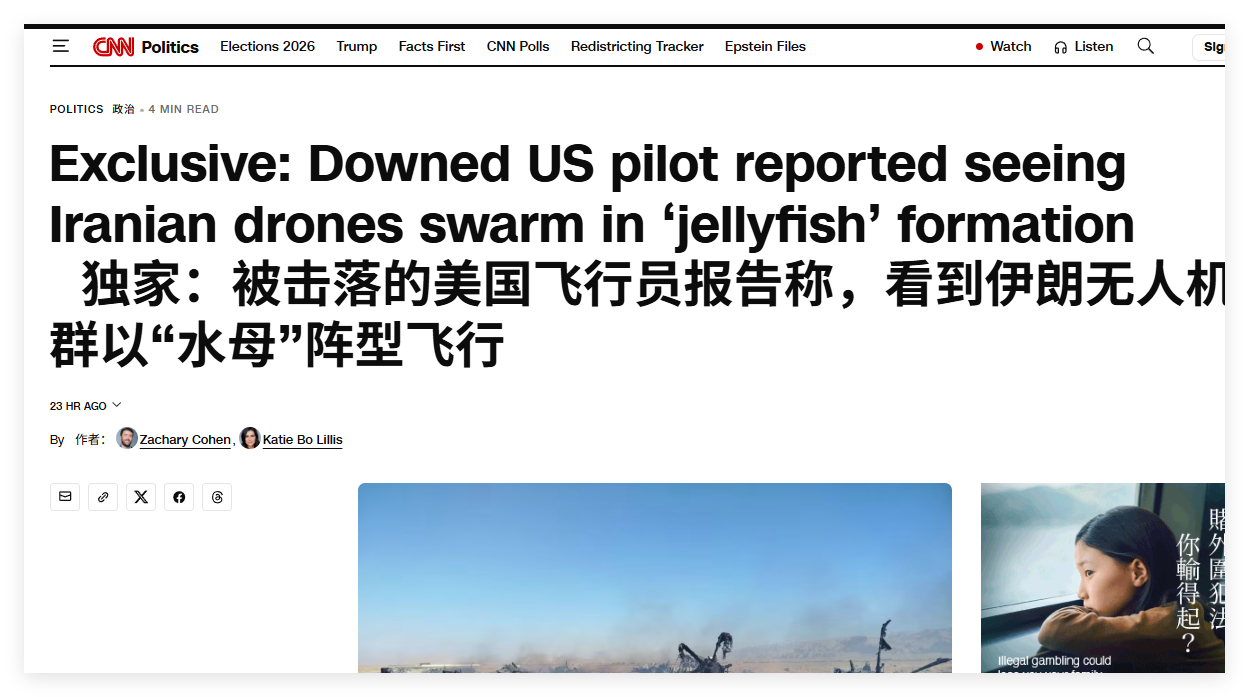 CNN：  独家：被击落的美国飞行员报告称，看到伊朗无人机群以“水母”阵型飞行一