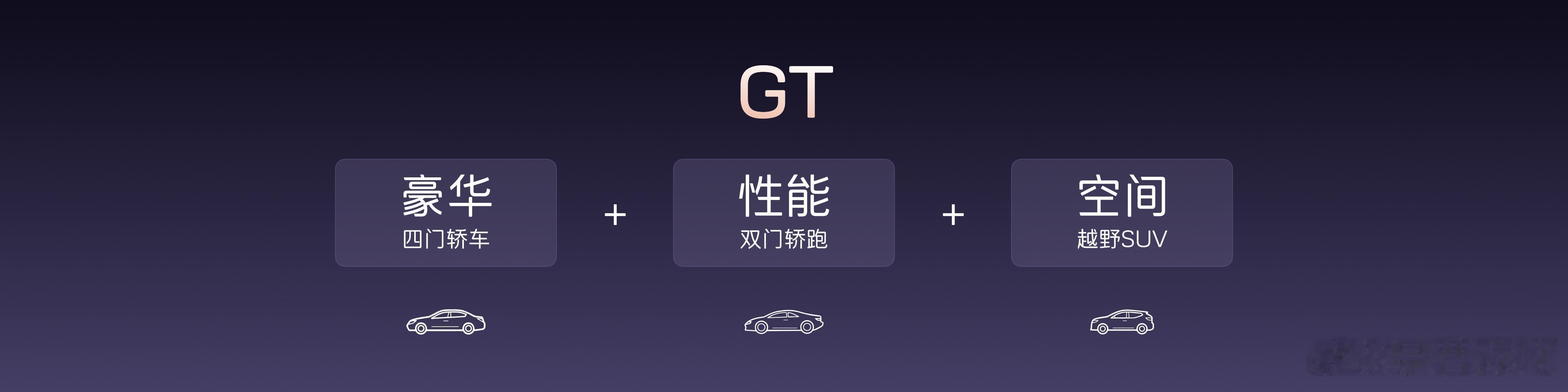 时至今日，像阿维塔12这样的GT风格轿跑，已经非常罕见了。这是很多人喜欢阿维塔的