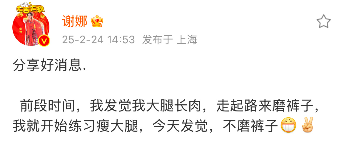 谢娜大腿瘦了  求谢娜瘦大腿教程  谢娜发现大腿长肉，走起来磨裤子，瘦下来不磨裤