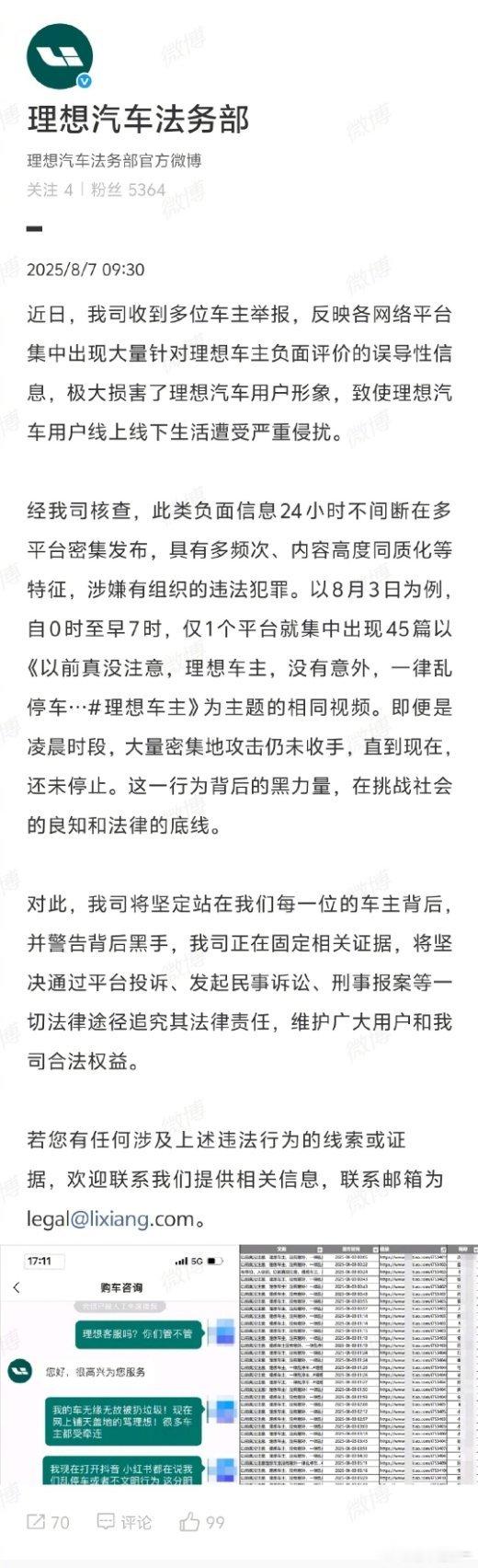 理想汽车回应针对车主的负面评价日前，针对理想车主“乱停车”，在社交媒体引发了大量