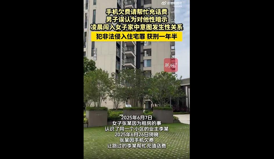 福建一名男子的脑回路不同寻常，邻居女子单纯就是找他帮忙充个话费，纯粹是邻里举手之