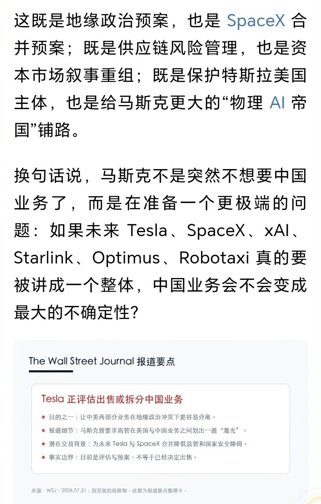 特斯拉考虑出售中国业务大概看了一下，这不是出售，是分开，分开是为了更好的发展，而