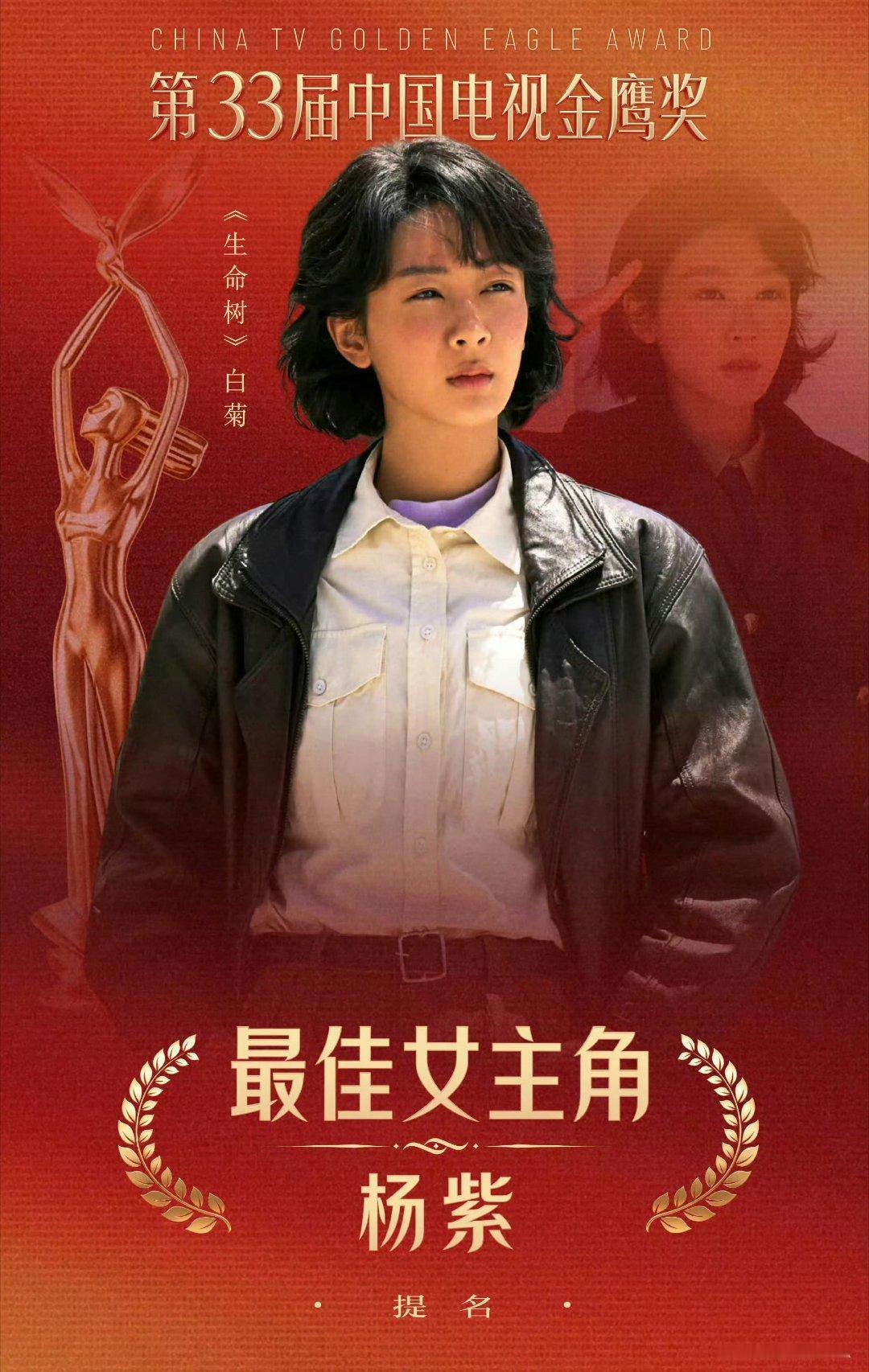 金鹰奖最佳女主角提名公布恭喜🎉杨紫