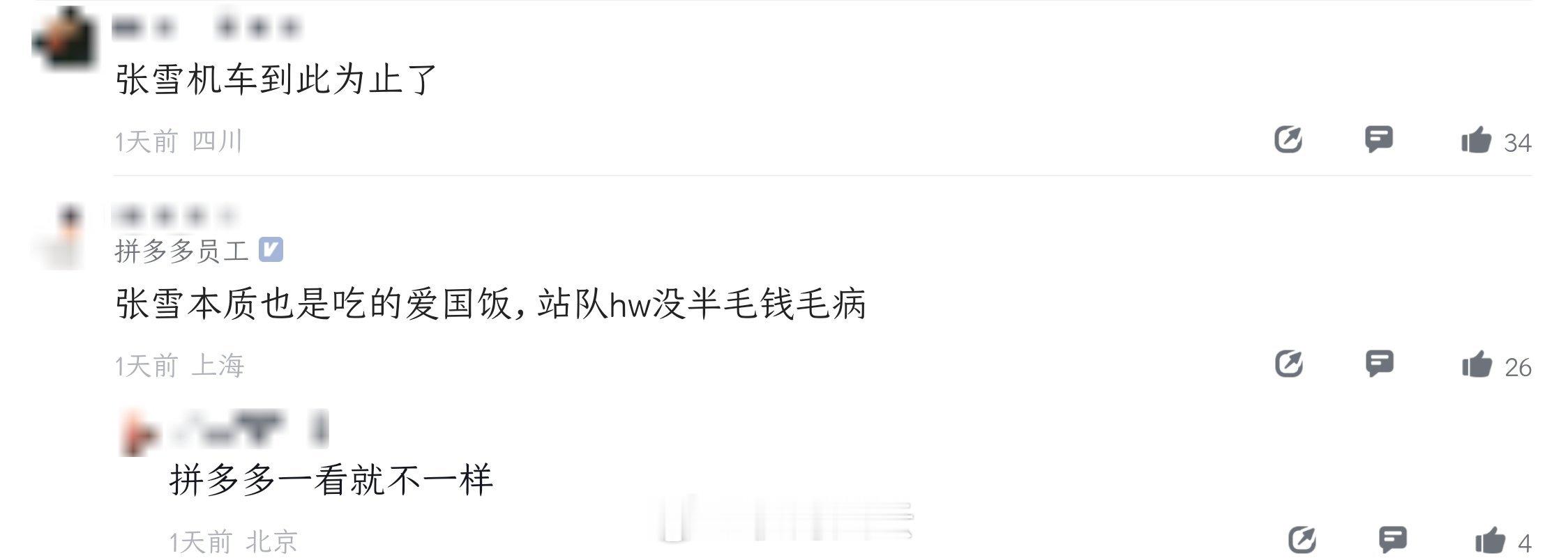 即便张雪吃爱国饭也无可厚非，趁着大好年华，光明正大吃国家红利不比吃恨国饭强出天际