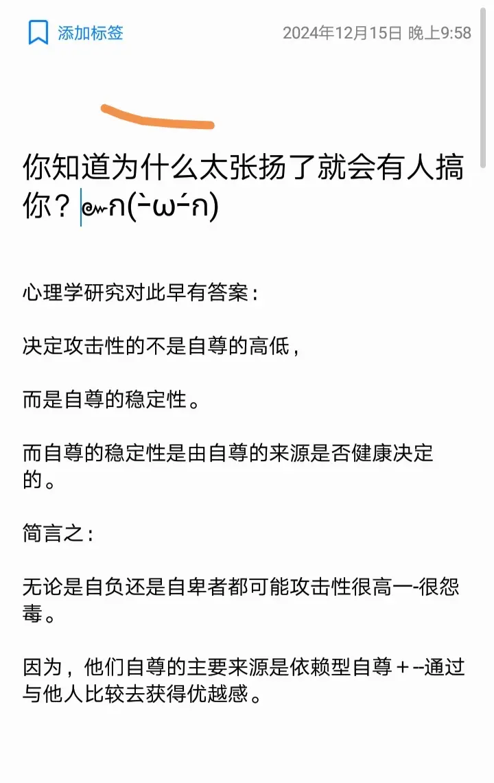 你知道为什么太张扬了就会有人搞你？