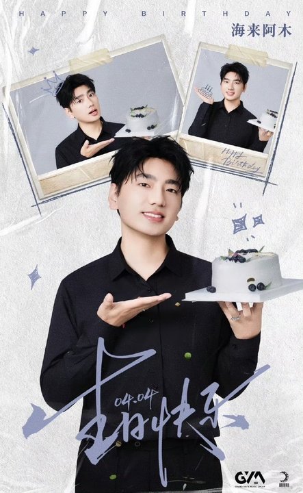 海来阿木西安演唱会泪目海来阿木看见现场歌迷们举起的庆生蓝色手幅，也会感觉这一刻很