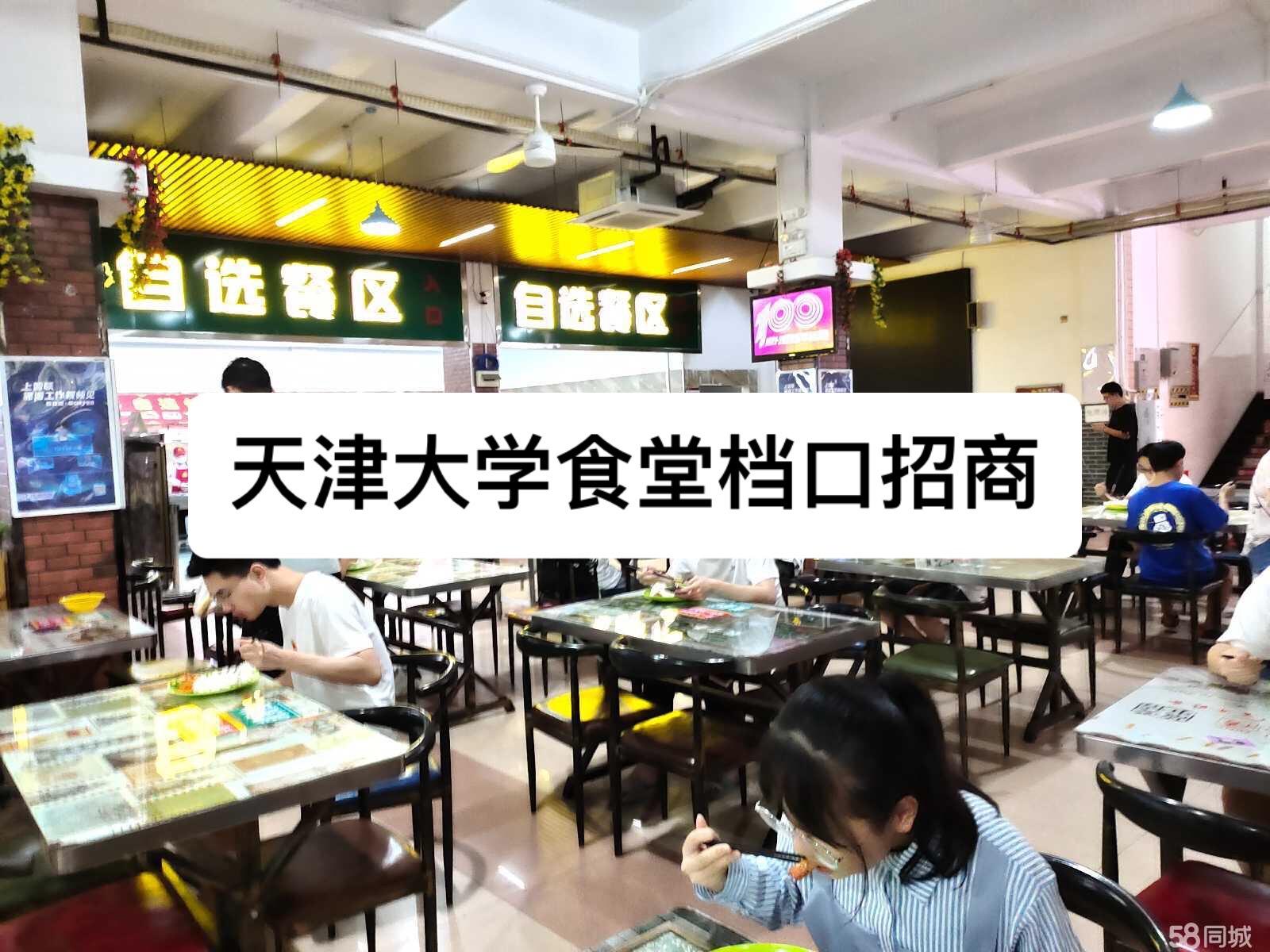 天津大学食堂档口招商。