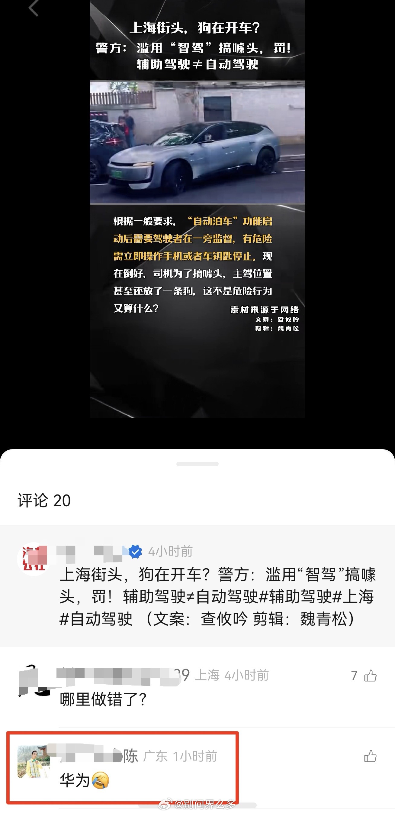 AUDI E5 的车有问题 HUAWEI 全责 