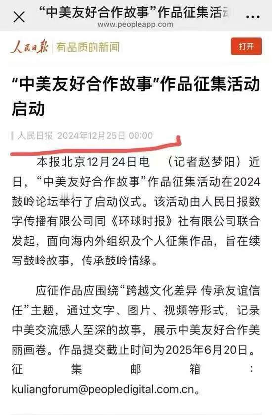 人民日报启动中美友好合作故事征集，爱国者有意见快发表中美关系是缓和还是改善 人民