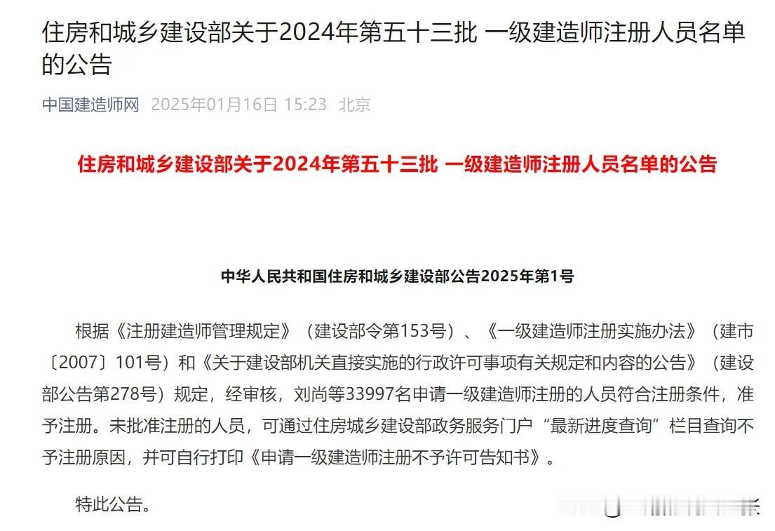 首批一级建造师注册成功了，将近34000名建造师！注册人员在提升，取证人员在提升