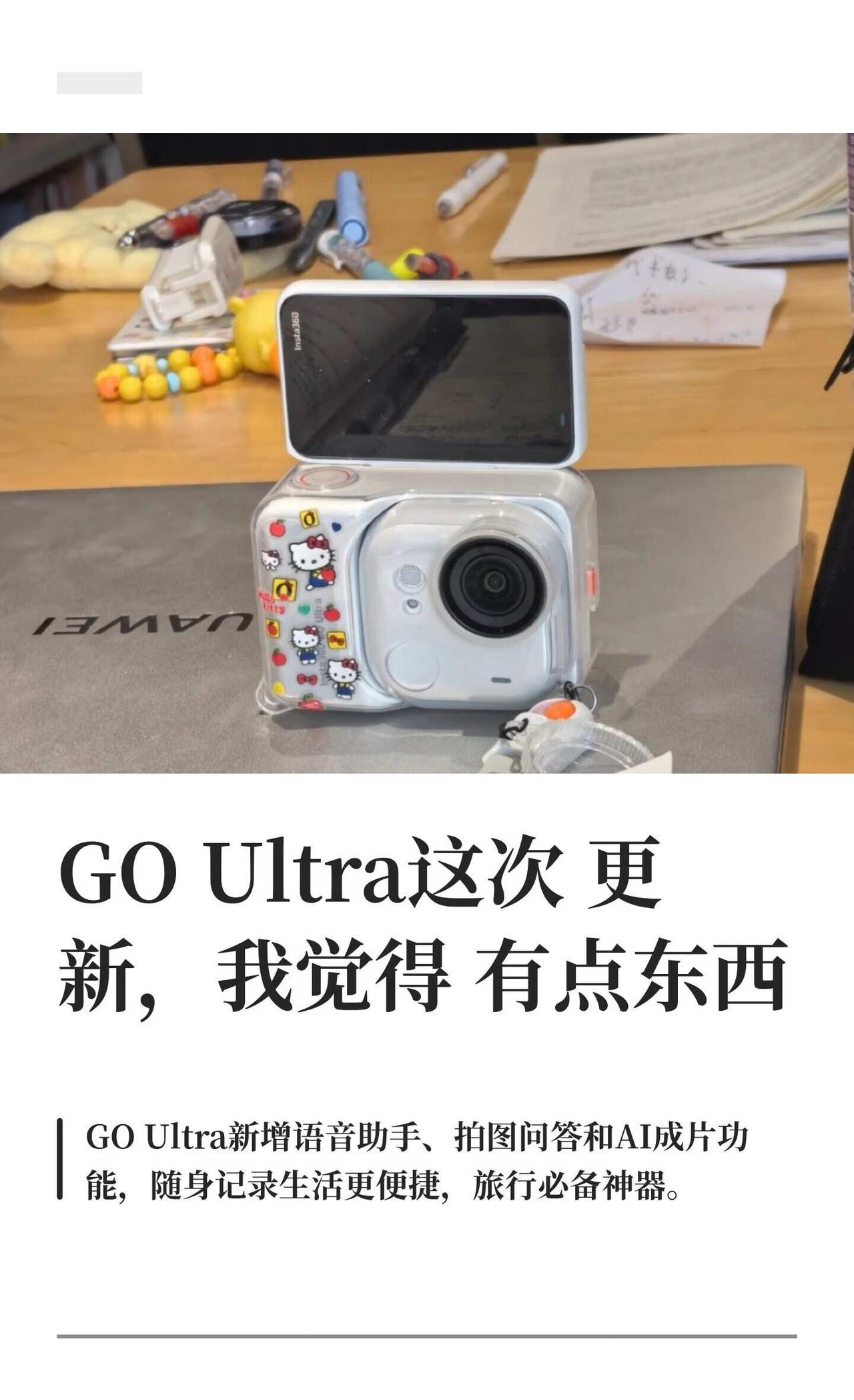别只拿GO Ultra拍照，它还能这样玩
GO Ultra新增语音助手、拍图问答
