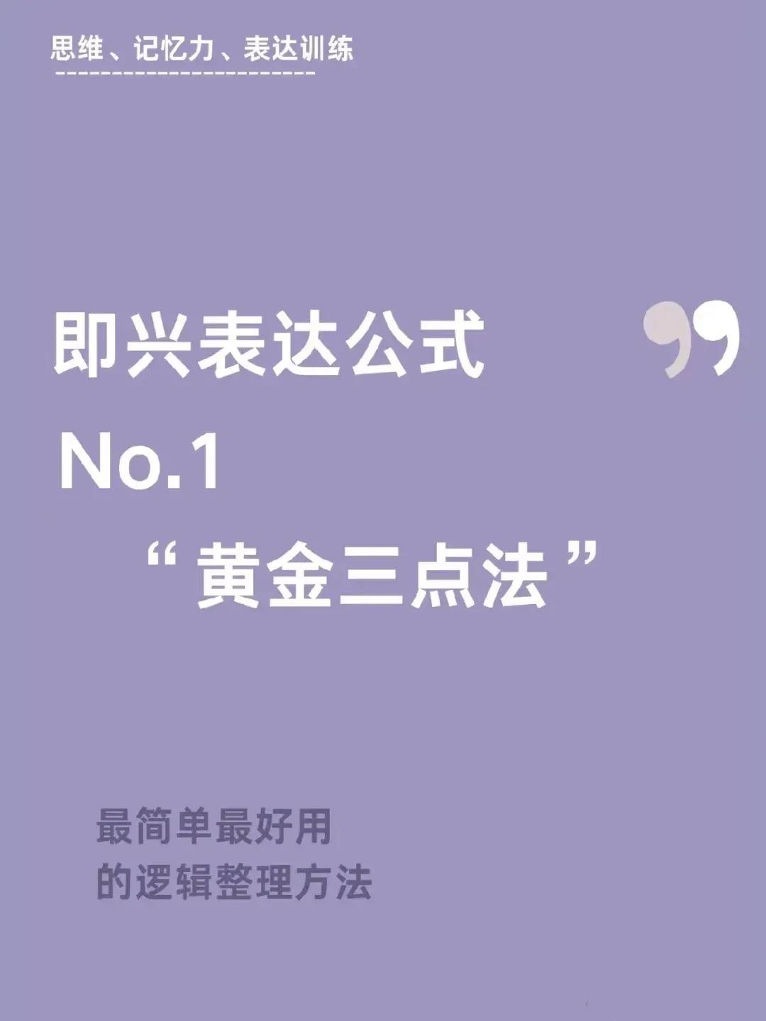 即兴表达是一种重要的能力，

不管是工作还是生活，

都需要这种能力。

在这样