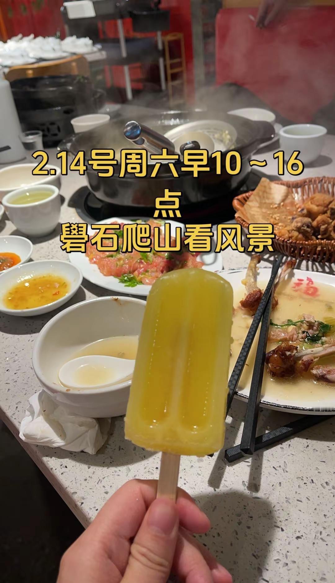 2.14号周六早10～16点礐石爬山看风景上午10点轮渡出口集合吃早餐人齐爬（礐