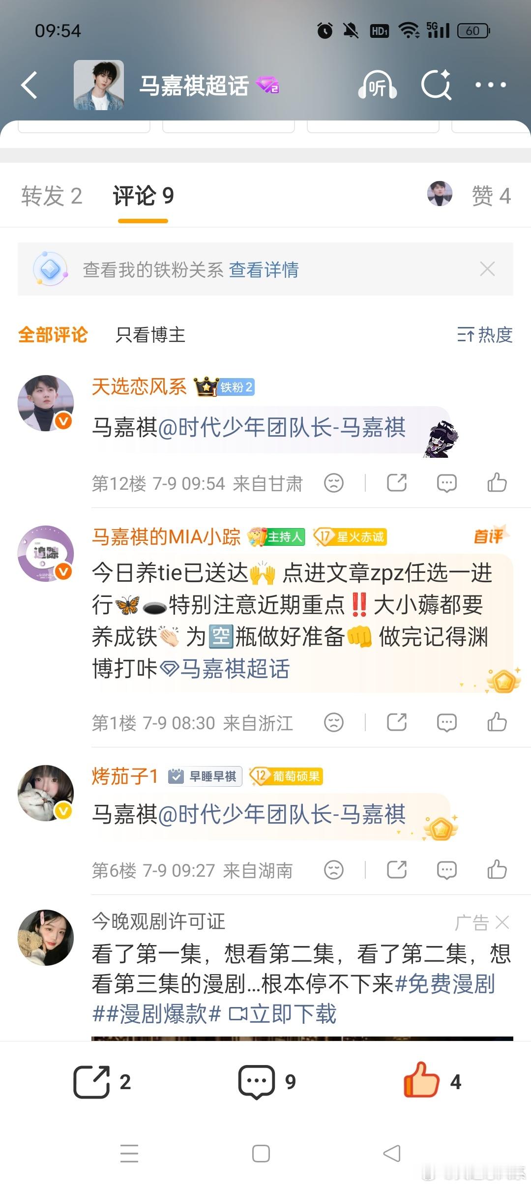 马嘉祺 7.9🐏铁 