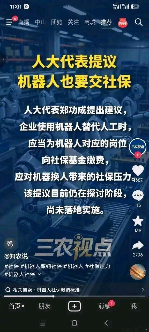 人人都要交社保，机器人也逃不了[裂开] ​​​