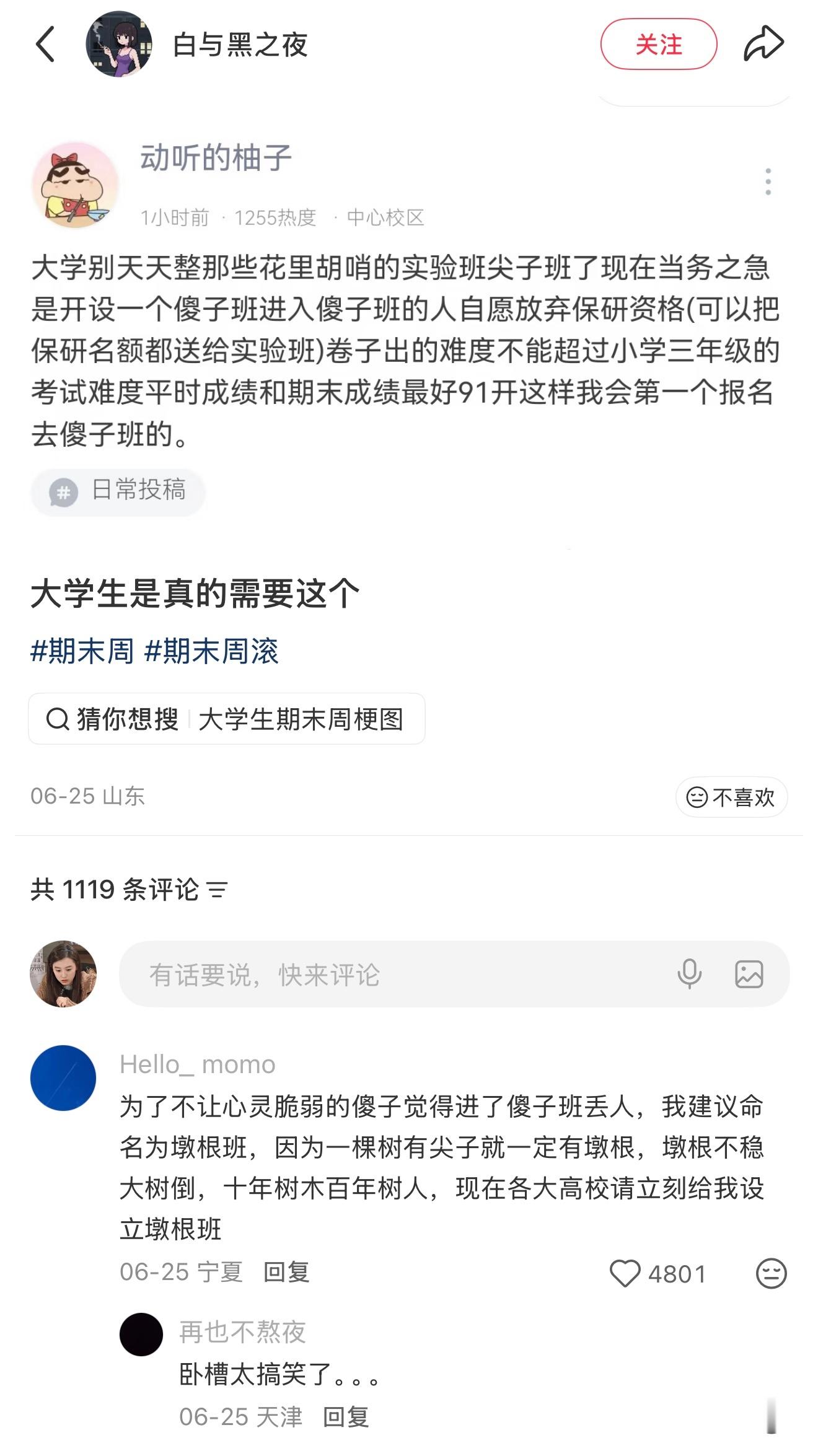 要是真能开设“傻子”班 那我一定第一个报名 cr.白与夜之黑 