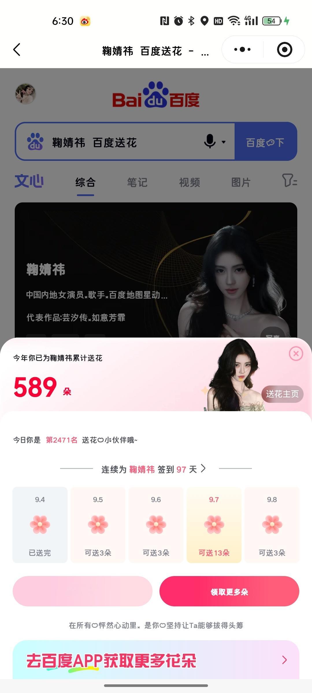9.4艾漫煮娱寻艺百度酷云微博指数 ​​​