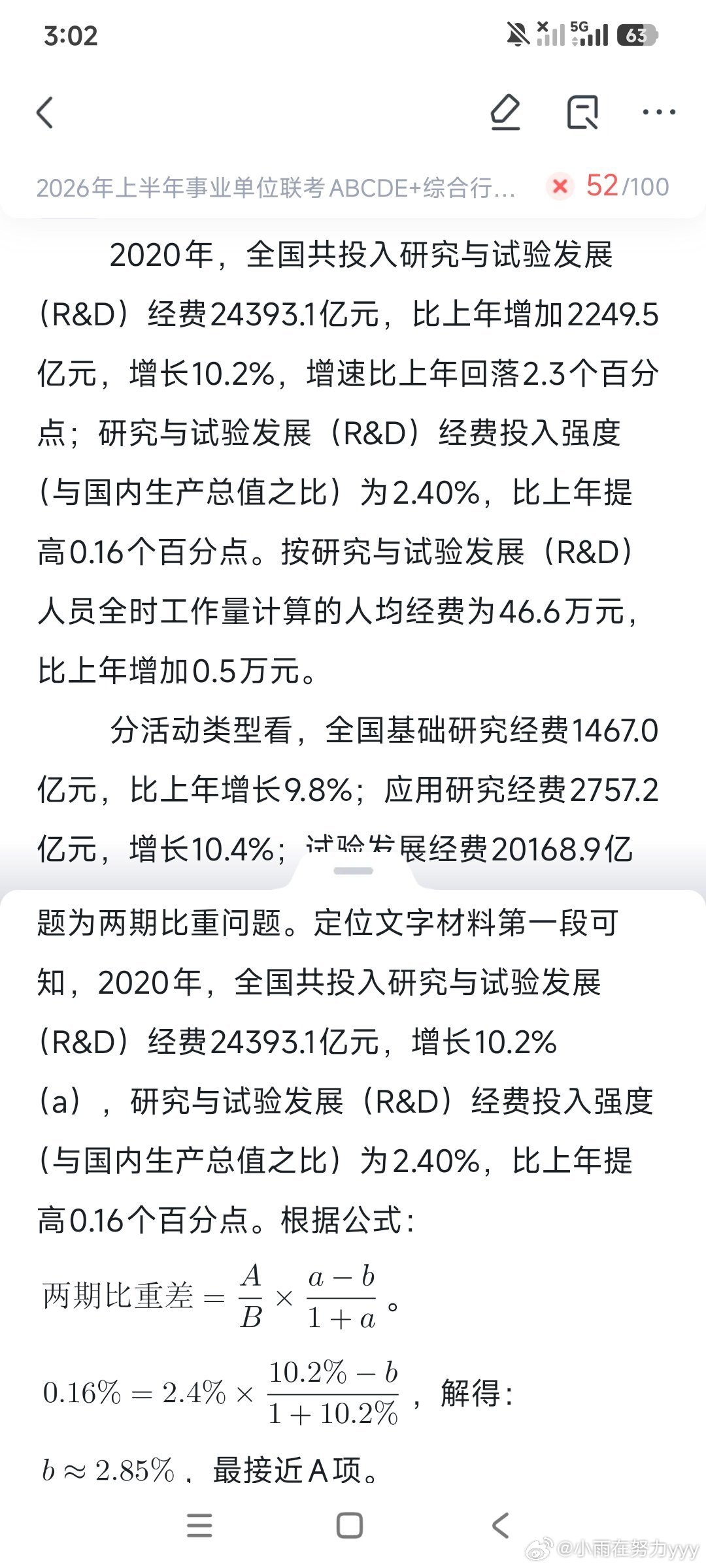 资料分析难题好难啊！！脑子转不动一点！！！！！ 