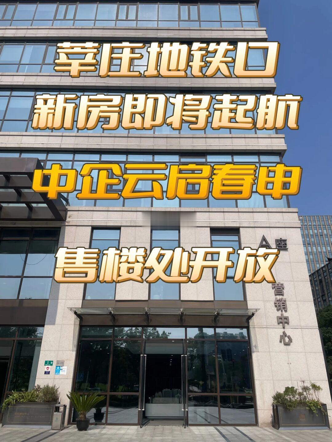 【第十批次】莘庄地铁口，中企新盘❗❗❗