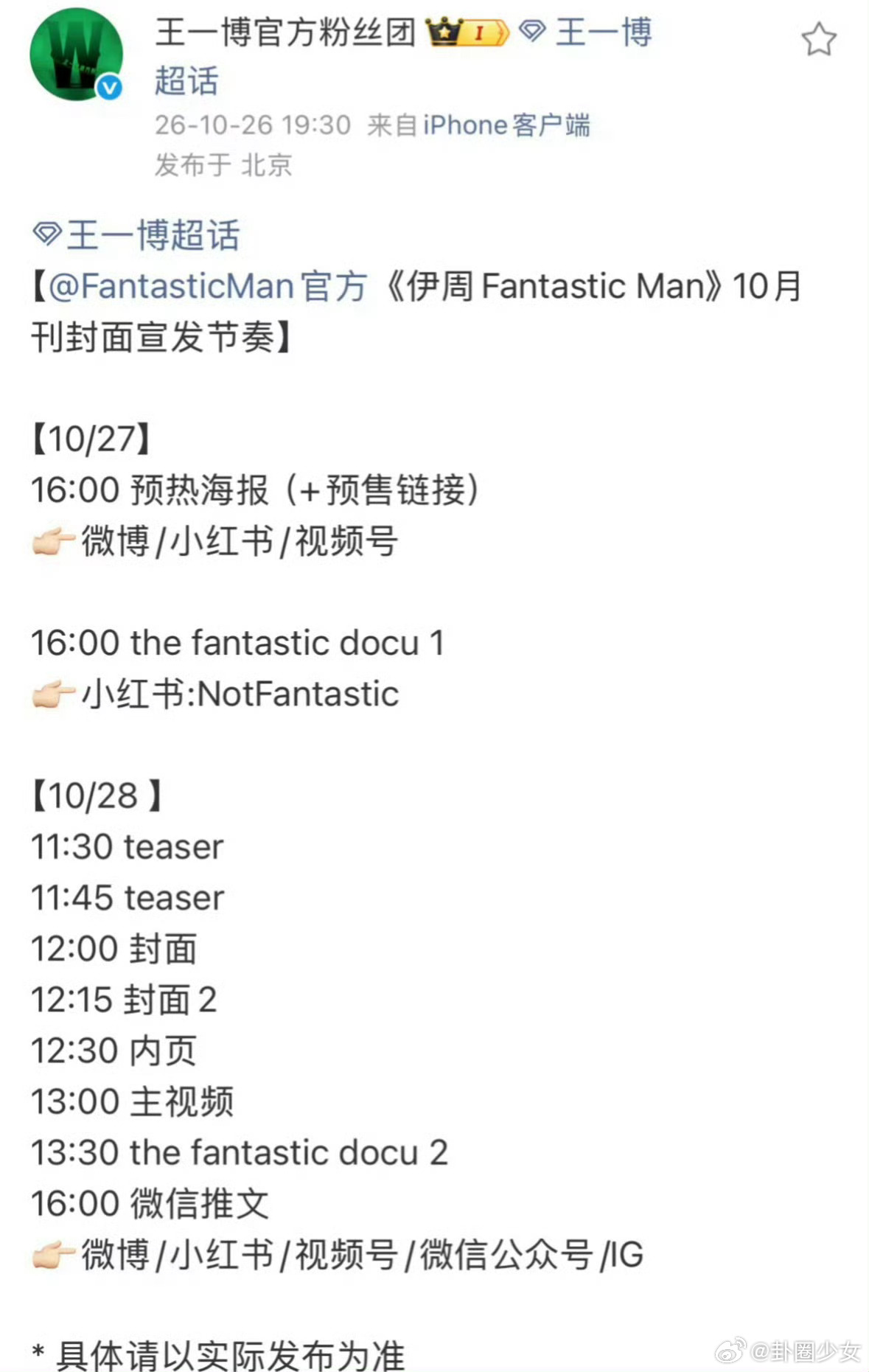 王一博FantasticMan十月刊预告王一博FantasticMan十月刊封面